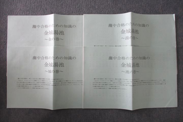 浜学園 灘中合格特訓６年 算国理-