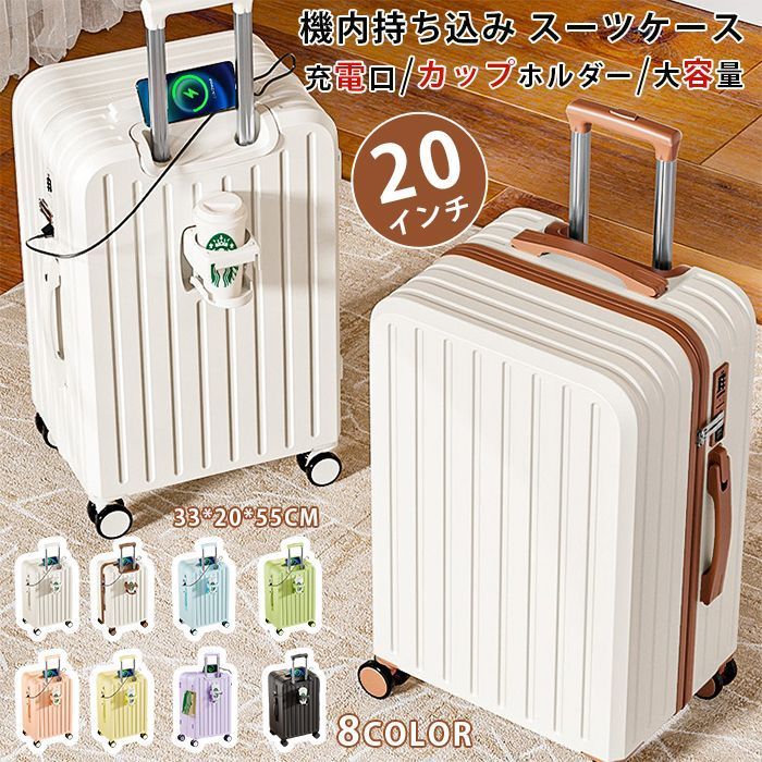 機内持ち込み スーツケース 軽量 キャリーバッグ type-c USBポート付き 充電口 カップホルダー かわいい キャリーケース おしゃれ 旅行 出張 20インチ 無地 静音 大容量 40L 360度回転 qoH9919