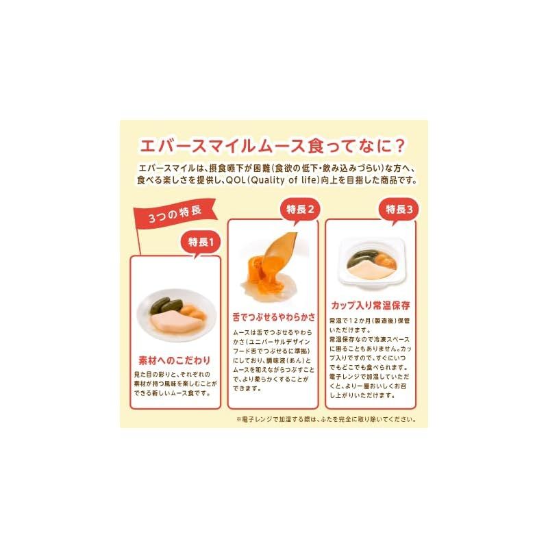 エバースマイルムース食