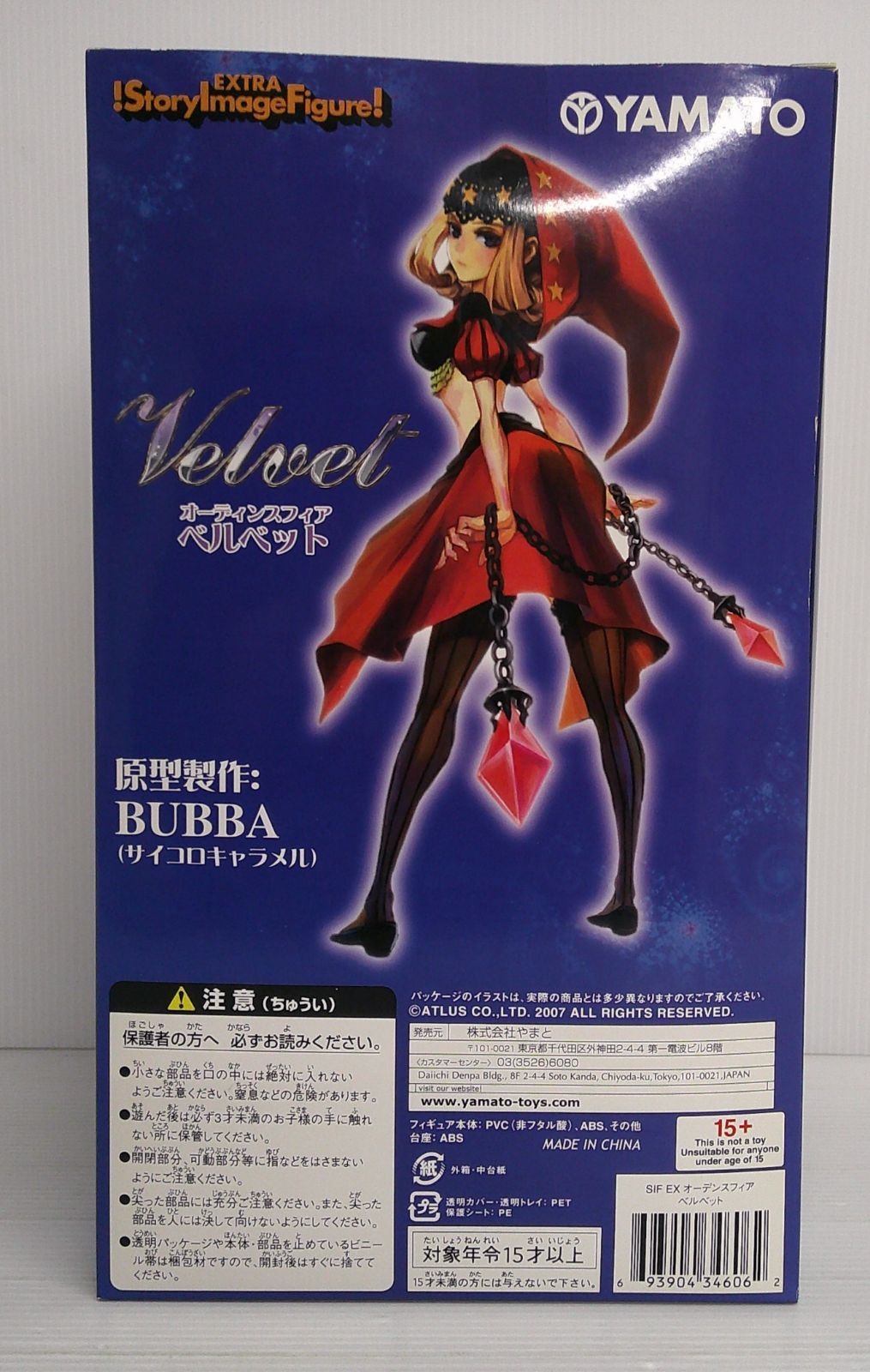 未開封品】SIF EX ベルベット 「オーディンスフィア」 PVC製塗装