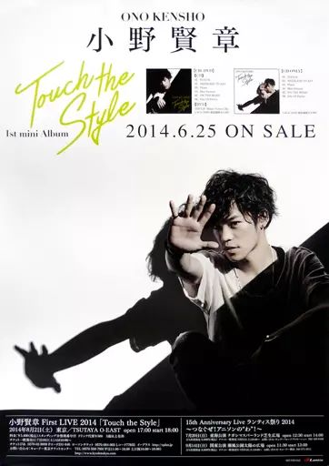中古】ポスター(男性) B2販促ポスター 小野賢章 「CD Touch the Style 