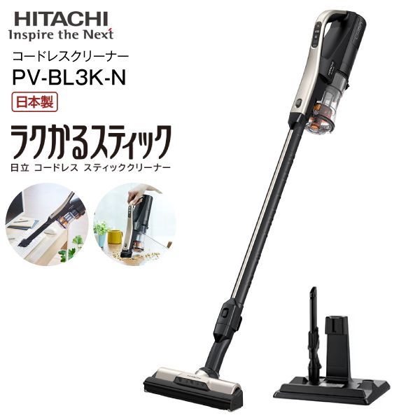 中古　HITACHI スティッククリーナー PV-BL3K 本体 PV-BL3K(N) 日立 掃除機 ラクかるスティック 2Way コードレス