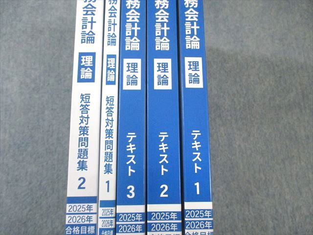 CPA会計学院　管理会計論　短答対策一式　2025/2026 CPA管理会計論 短答対策セット 2026&frasl;2027 cpa 2026&frasl;2027 公認会計士 管理