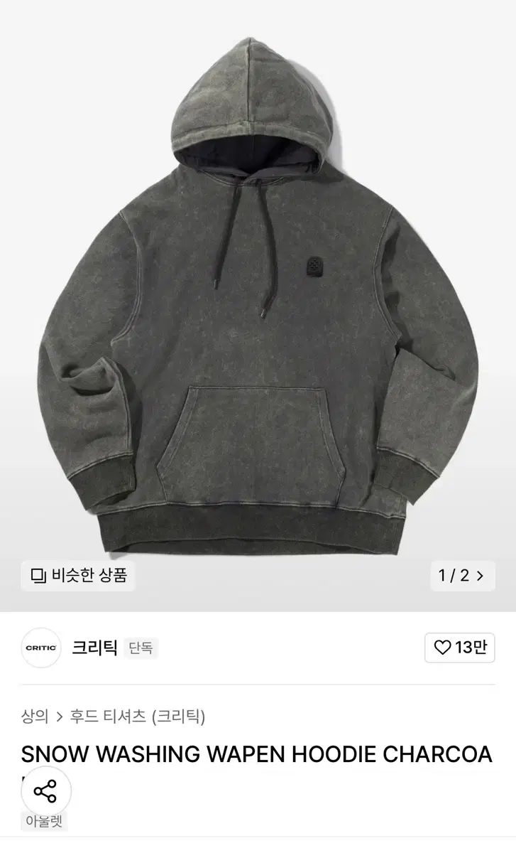 【雷市場（ポンジャン）商品韓国直送】 CRITIC(クリティック) スノウ ウォッシング ワッペン フード付きTシャツ XL