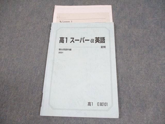 駿台テキスト 英語 セット 2021 駿台 国公立大英語 テキスト通年セット 2022 計2冊 千葉一馬