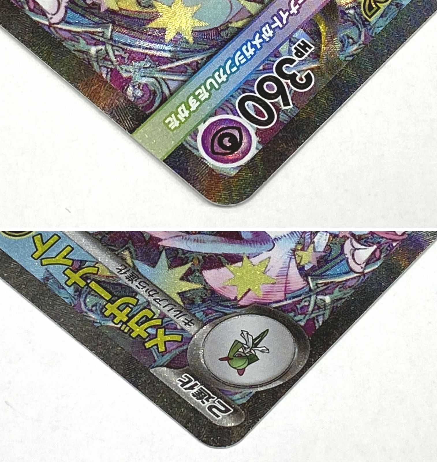 ポケモン カードゲーム / メガサーナイトex SAR M1S 087/063 / トレカ