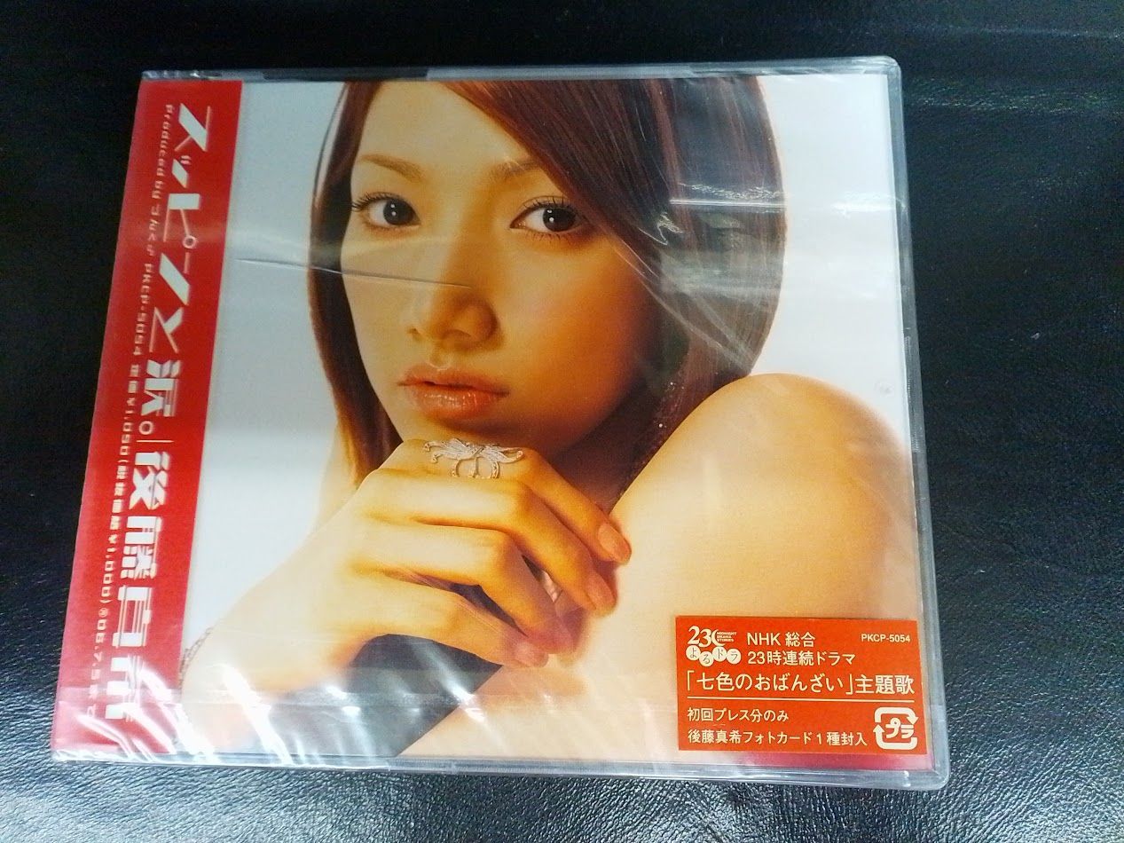 後藤真希 CDセット - メルカリ