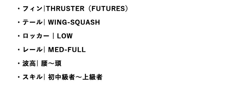 TIMMY PATTERSON SYNTHETIC 84 / ティミーパターソン シンセティック 5'5 5'6 5'7 SURFTECH サーフテック サーフボード サーフィン 小波パフォーマンス  営業所止め