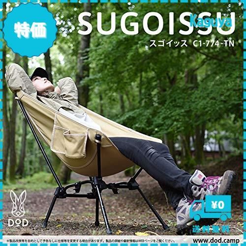 迅速発送】DOD(ディーオーディー) スゴイッス 高さ調整 4段階 焚き火 スタイルから ハイスタイル まで コットン素材 で 火の粉 に 強い  チェア タン/ブラック/カーキ - メルカリ