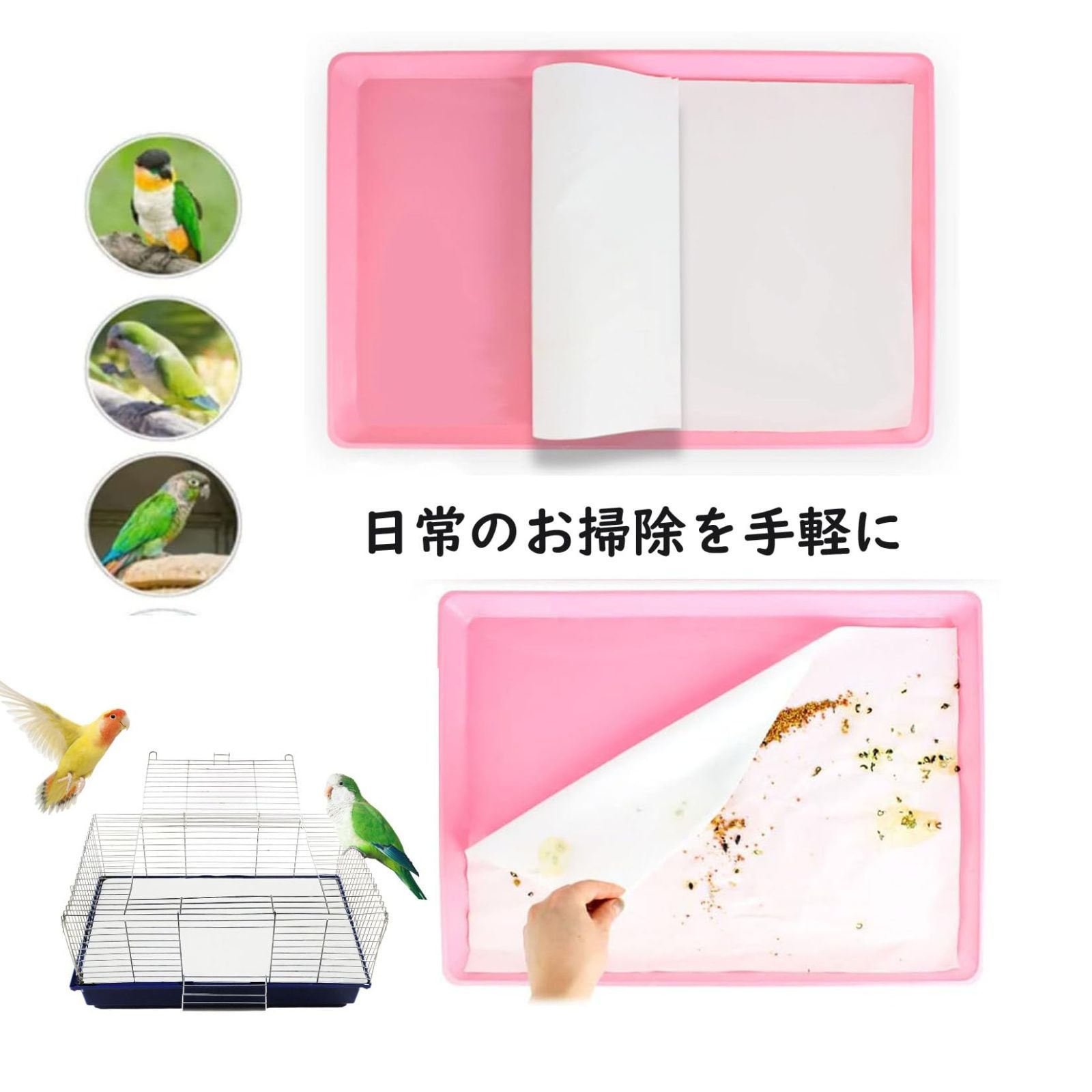 特価商品】鳥籠シート 鳥ケージ用 バードケージマットお掃除簡単清潔
