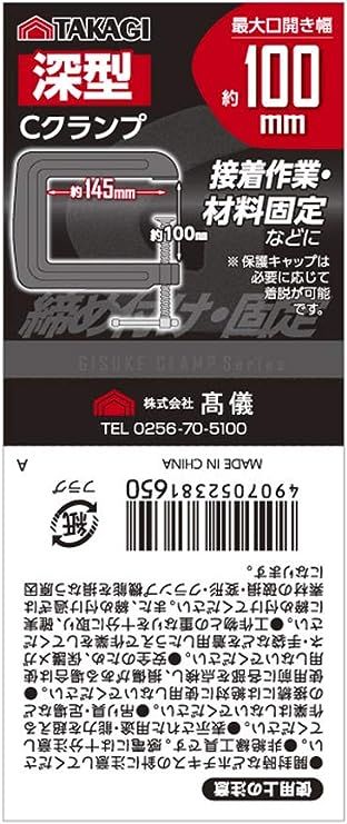100mm×145mm シルバー 髙儀(Takagi) Cクランプ 深型 100mm×145mm akki-shop メルカリ