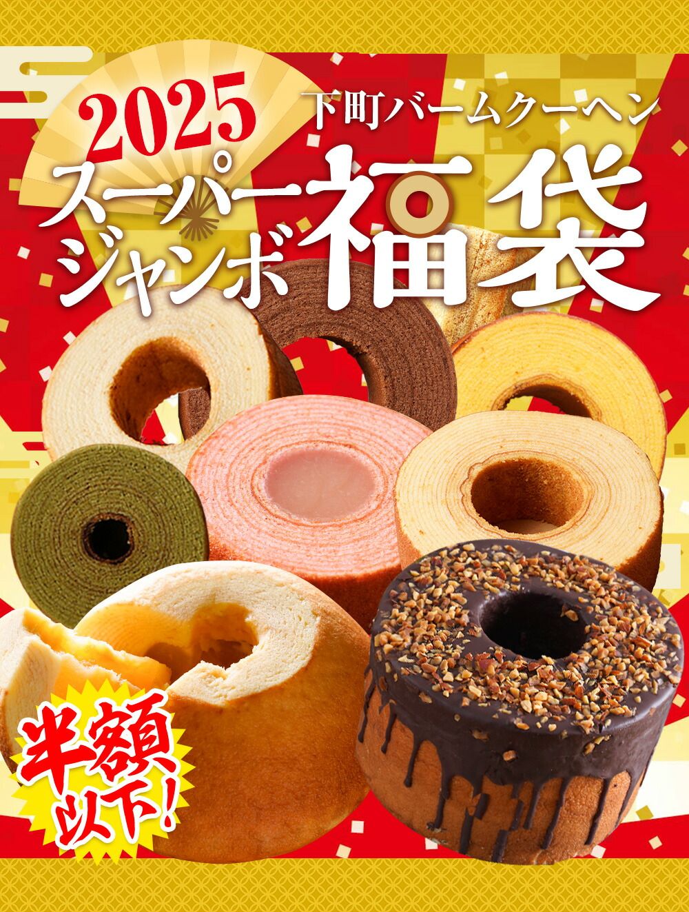 バームクーヘン