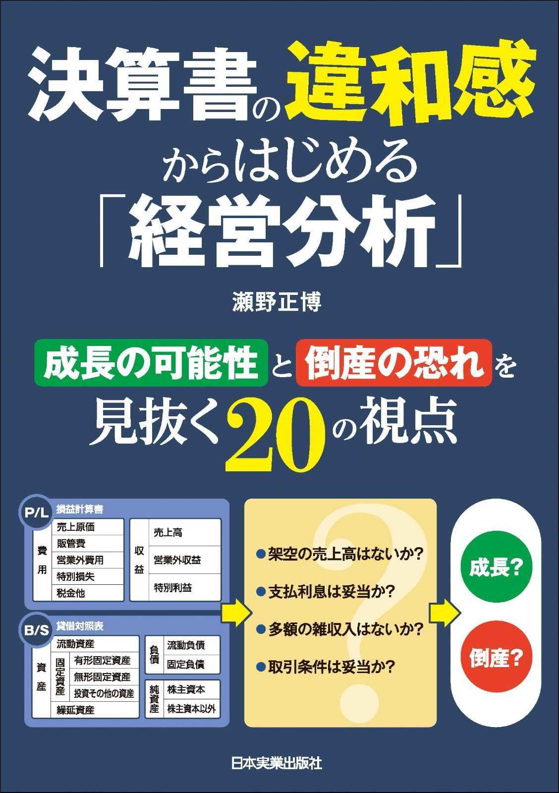 人気セール，爆買い 決算書の違和感からはじめる「経営分析」 その他