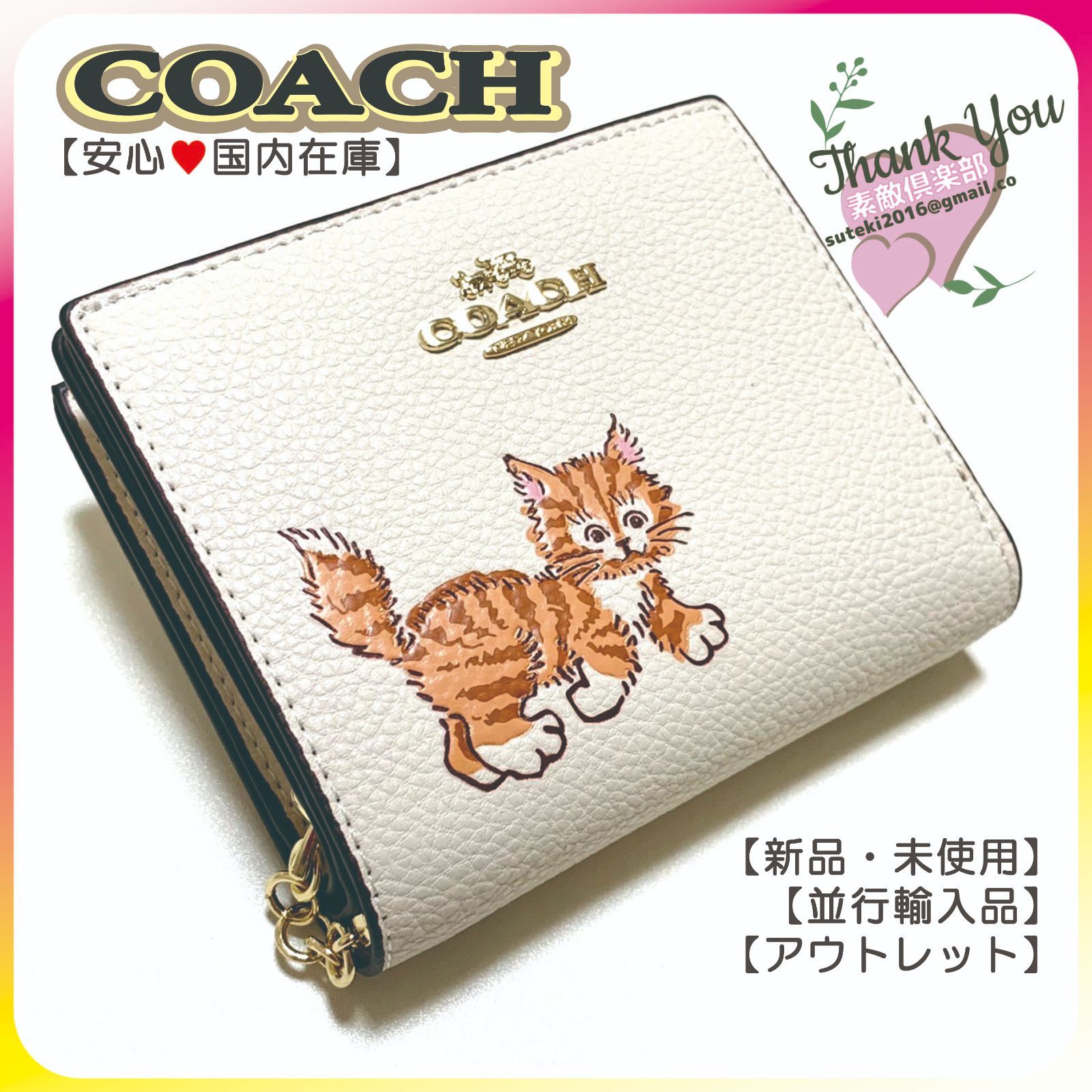 新品・国内在庫】COACH スナップ ウォレット・ダンシング キトゥン 二