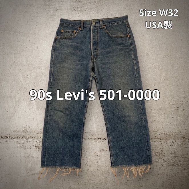 90s Levi's 501-0000 リーバイス ジーンズ デニムパンツ インディゴ W32 USA製 米国製 ボタン裏刻印546 カットオフ  ストレートシルエット ボタンフライ
