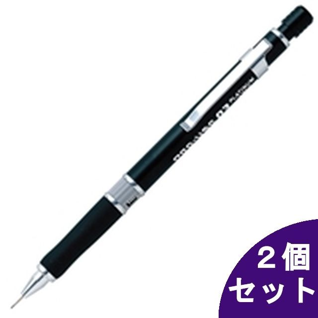 2個セット】プラチナ万年筆 シャープペン プロユース 0.3mm ブラック
