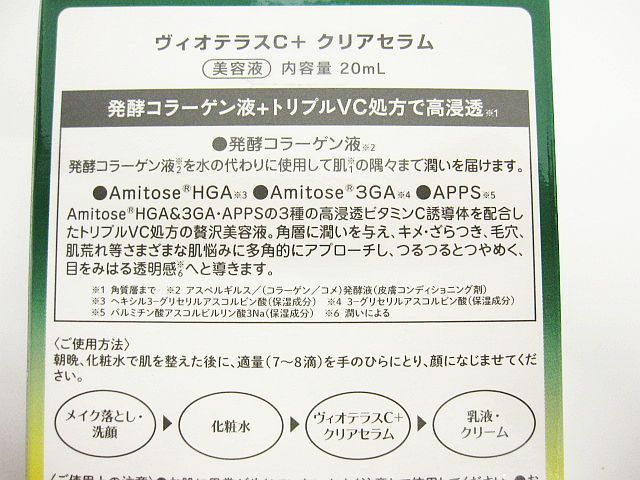 未使用 セット VIOTERAS ヴィオテラス C＋ クリアセラム 2点