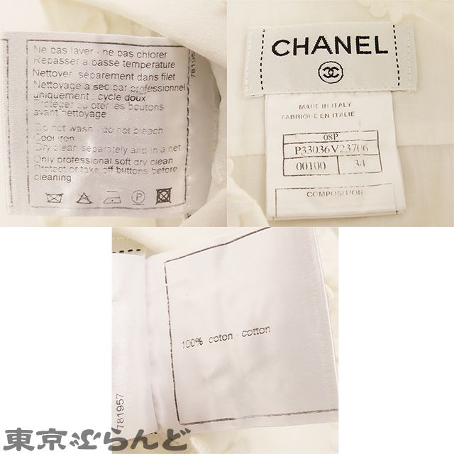 シャネル CHANEL ブラウス P33036V23706 ホワイト コットン 08P 星 四 