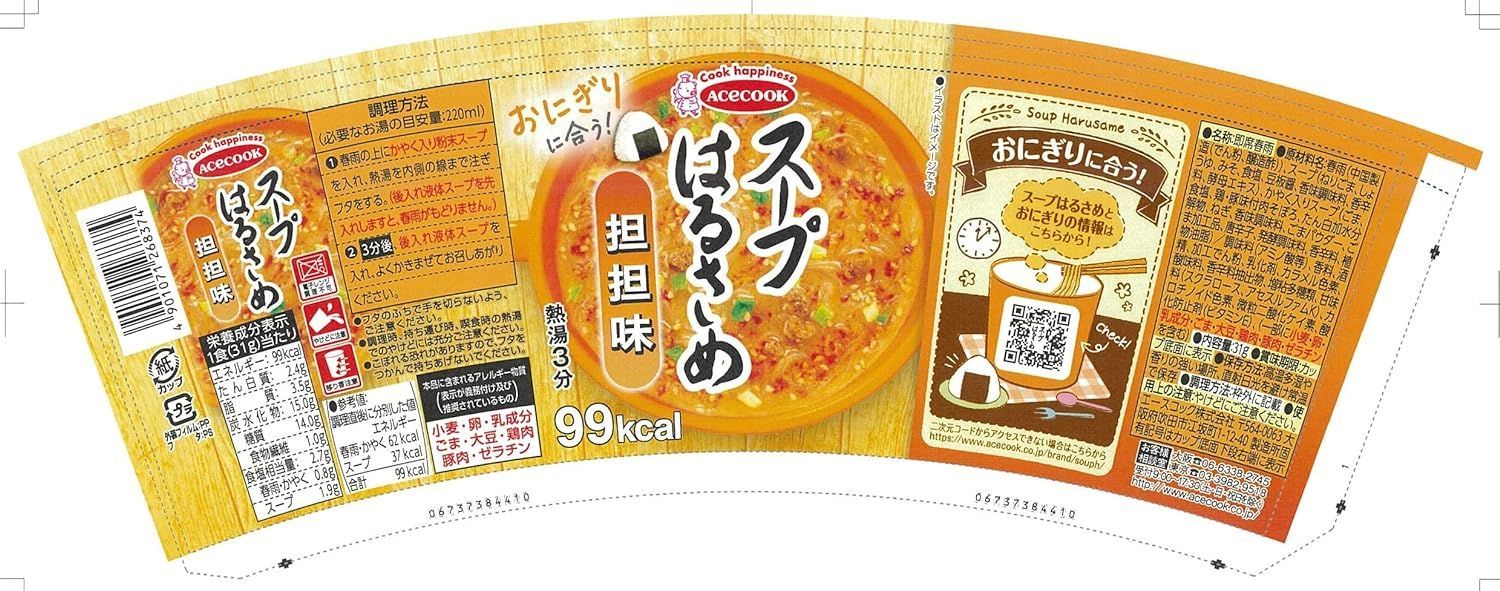 【組み合わせ自由】エースコック スープはるさめ 食べ比べアソートセット 5種12食セット