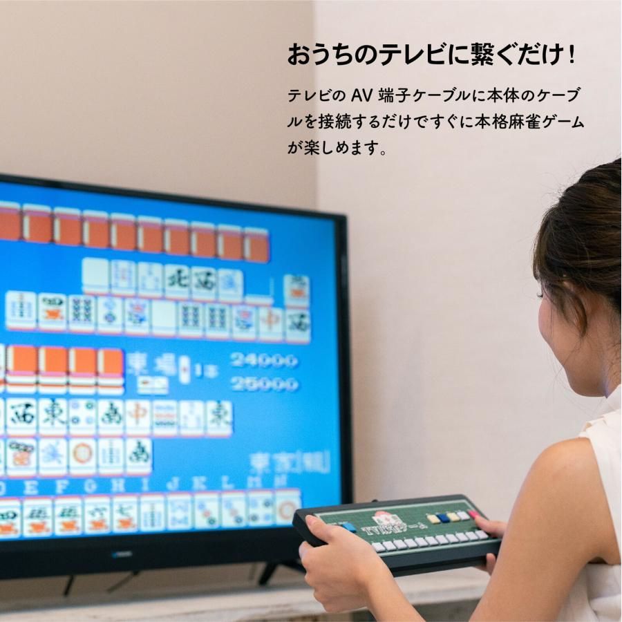 麻雀 ゲーム 家庭用 麻雀ゲーム機 テレビ麻雀ゲーム テレビゲーム 2人