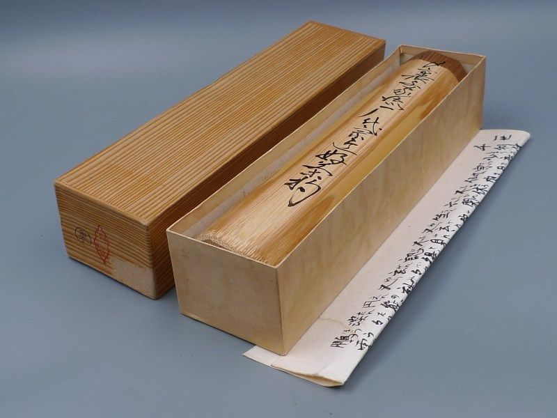 裏千家 歴代茶杓集 作家物 一世～十五世 宗易 宗淳 不休斉 又妙斉 円能