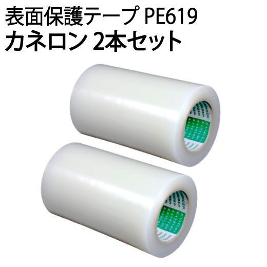カネロン 表面保護テープ カスタム 養生テープ ブルー 透明 車 カネロン 弱粘着 200mm×100M 2本