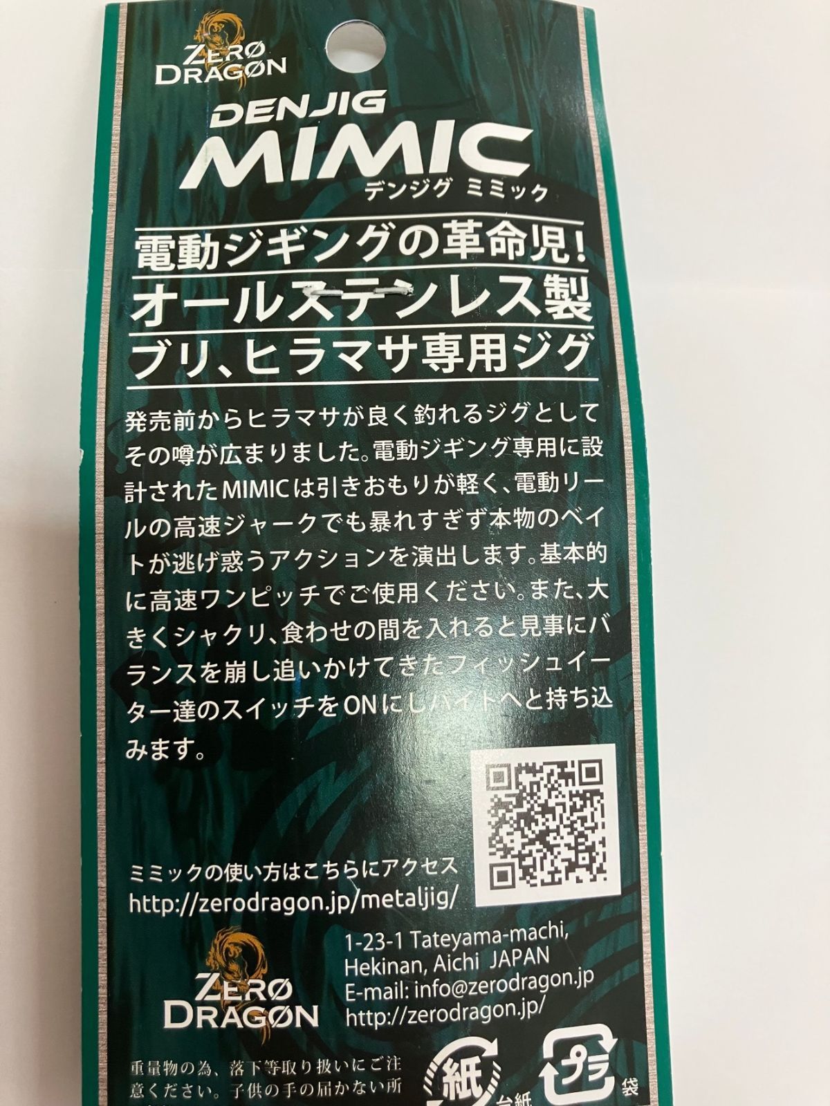 稀少品！ ゼロドラゴン 電ジグ ミミック 230g CW 中古品（12