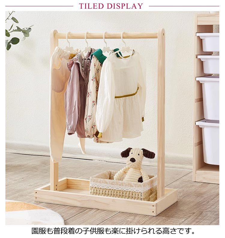 ハンガーラック 木製 棚付き 2段 子ども キッズ ペット ワードローブ