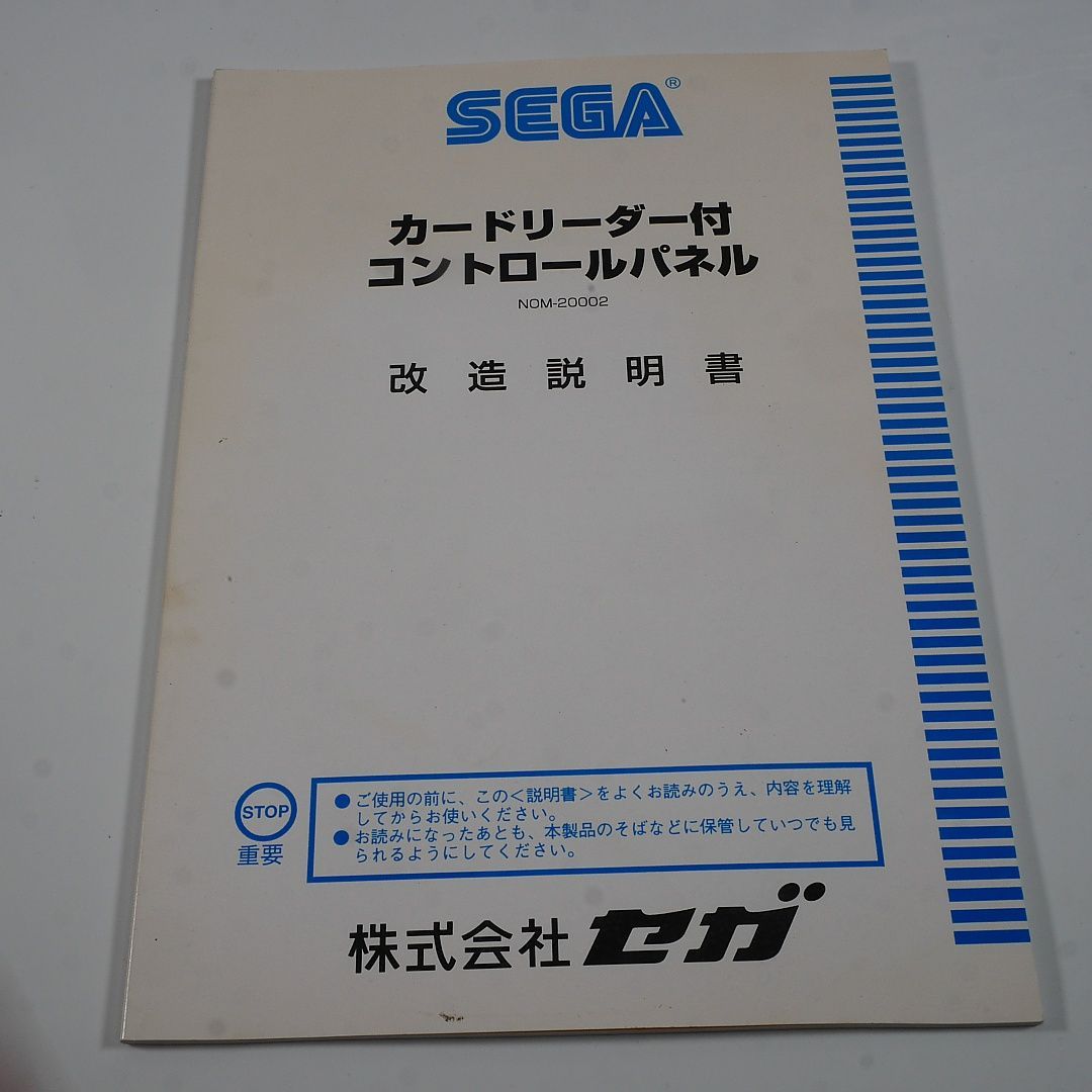 純正取扱説明書　カードリーダー付コントロールパネル（バーチャファイター4用）　SEGA　出品671