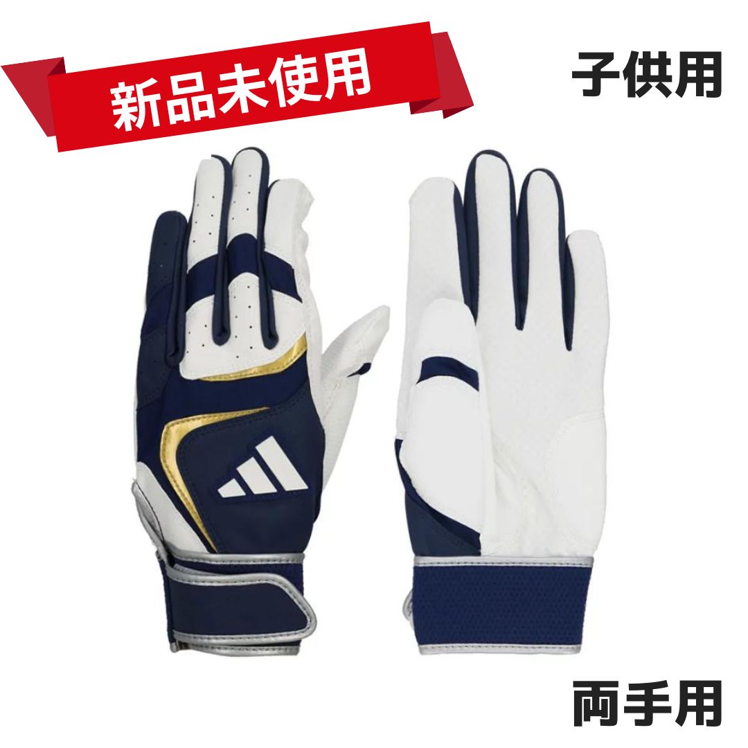 新品未使用】 アディダス バッティング手袋 両手用 ジュニア Batting G 