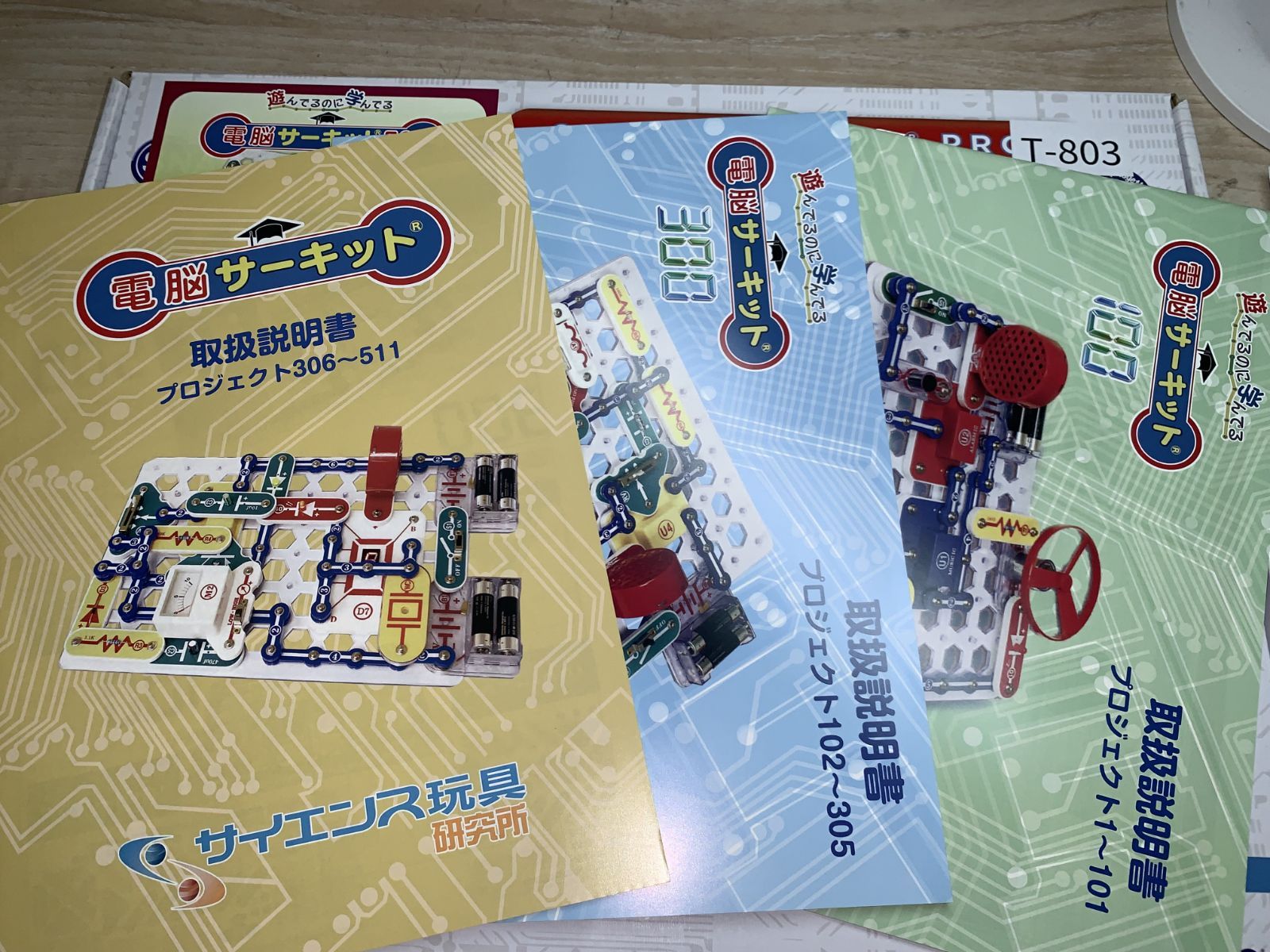 アウトレット】 電脳サーキット 500 電気 電子回路 回路 玩具