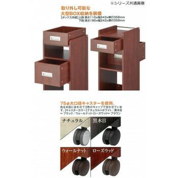 【お買い得】 サロン向け ワームス BOX収納ワゴン C-343 13435 ナチュラル