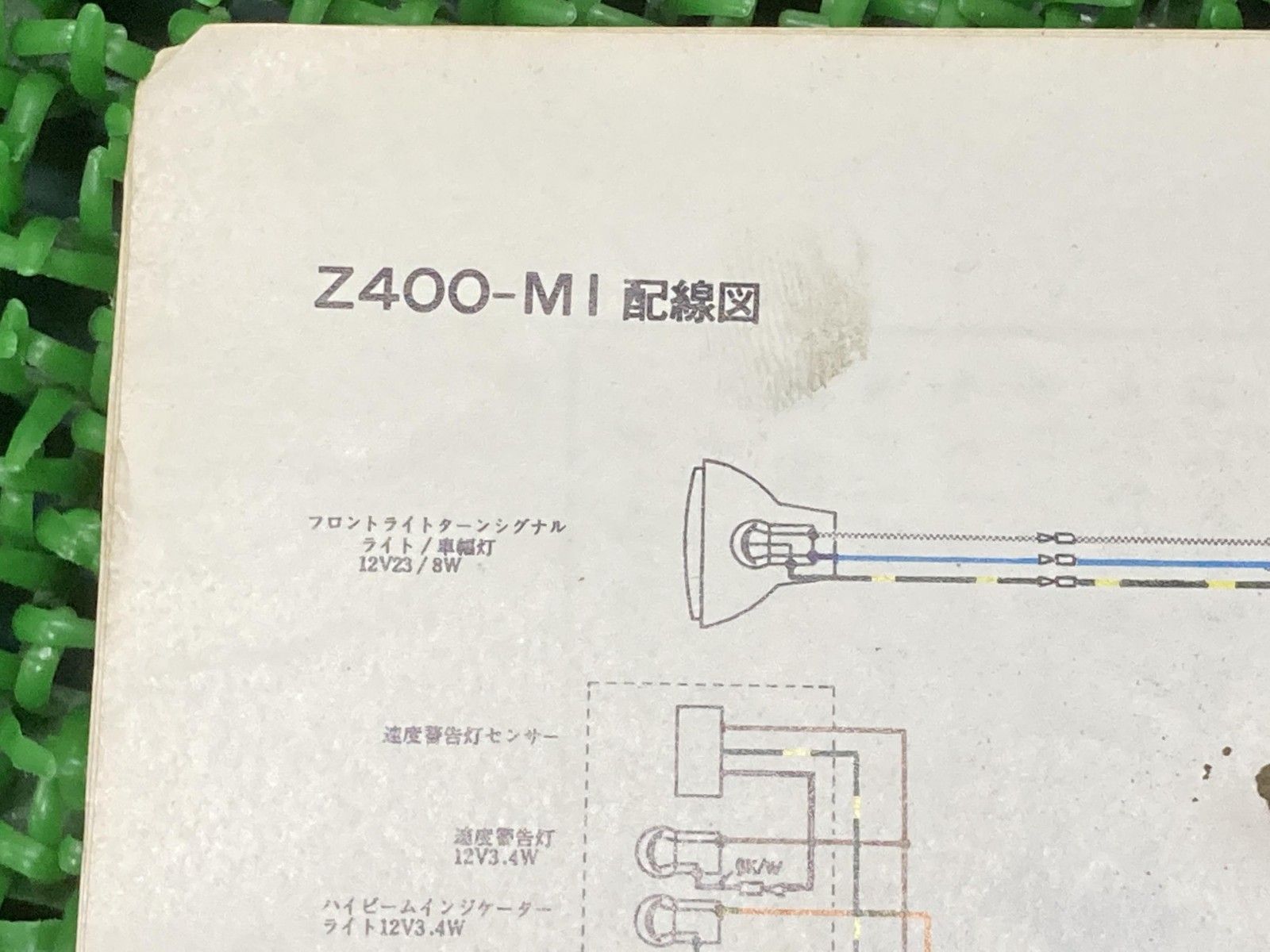 Z400GP サービスマニュアル 1版補足版 カワサキ 正規 バイク