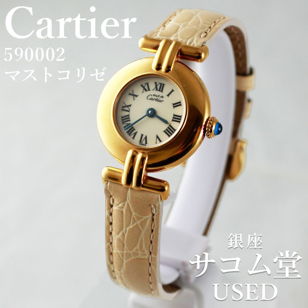 Cartier レディース時計 マスト　コリゼ　シルバー925　ゴールド CARTIER カルティエ マスト コリゼ ヴェルメイユ 腕時計 GP 1902