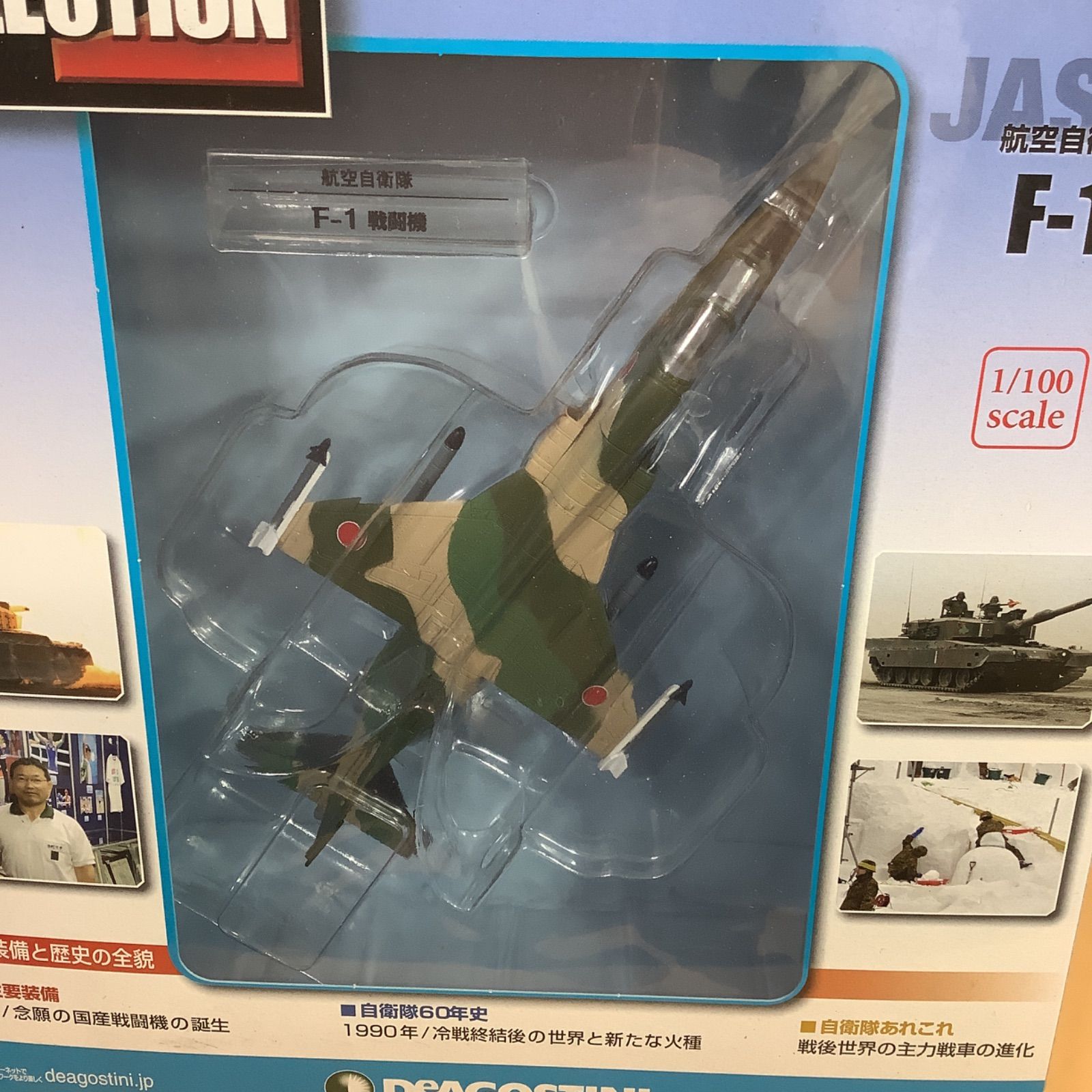 未開封 デアゴスティーニ 陸・海・空 自衛隊 コレクション No. 47 F-1 支援 戦闘機 JAPAN SELF-DEFENSE FORCES MODEL  COLLECTION Deagostini - メルカリ