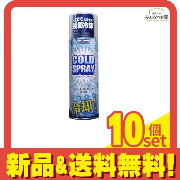 シーブリザードコールドスプレー 420mL 10個セット まとめ売り