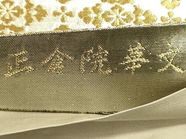 平和屋着物◎六通柄袋帯 正倉院華文 全通箔 金銀糸 正絹 逸品 平和屋着物◎六通柄袋帯 正倉院華文 全通箔 金銀糸 正絹 逸品