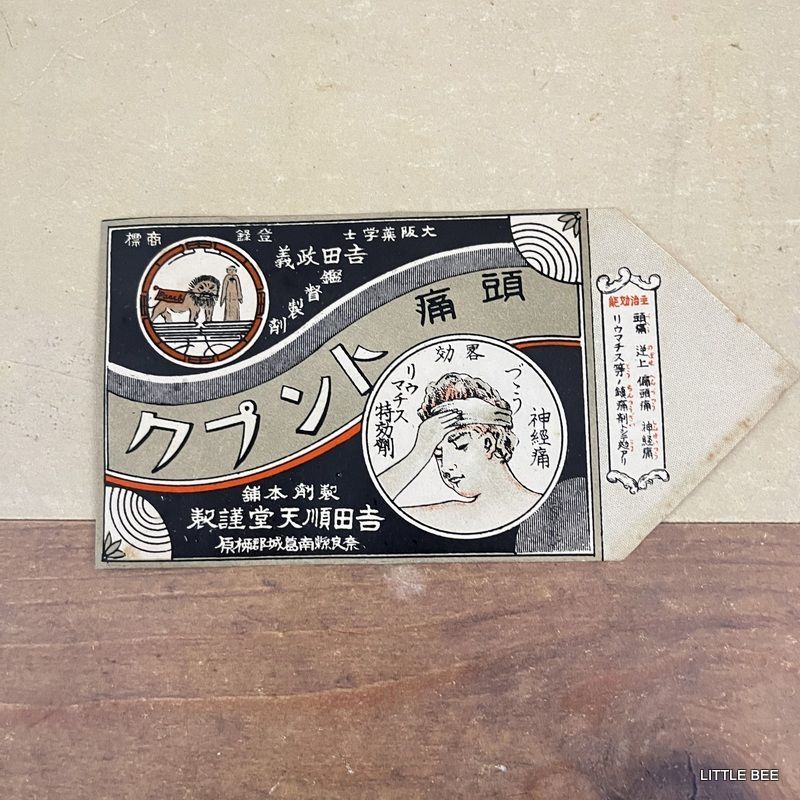467・R-1833 古い薬袋 頭痛トンプク 黒 4枚 昭和初期 昭和レトロ 467・R-1833 古い薬袋 頭痛トンプク 黒 4枚 昭和初期 昭和レトロ