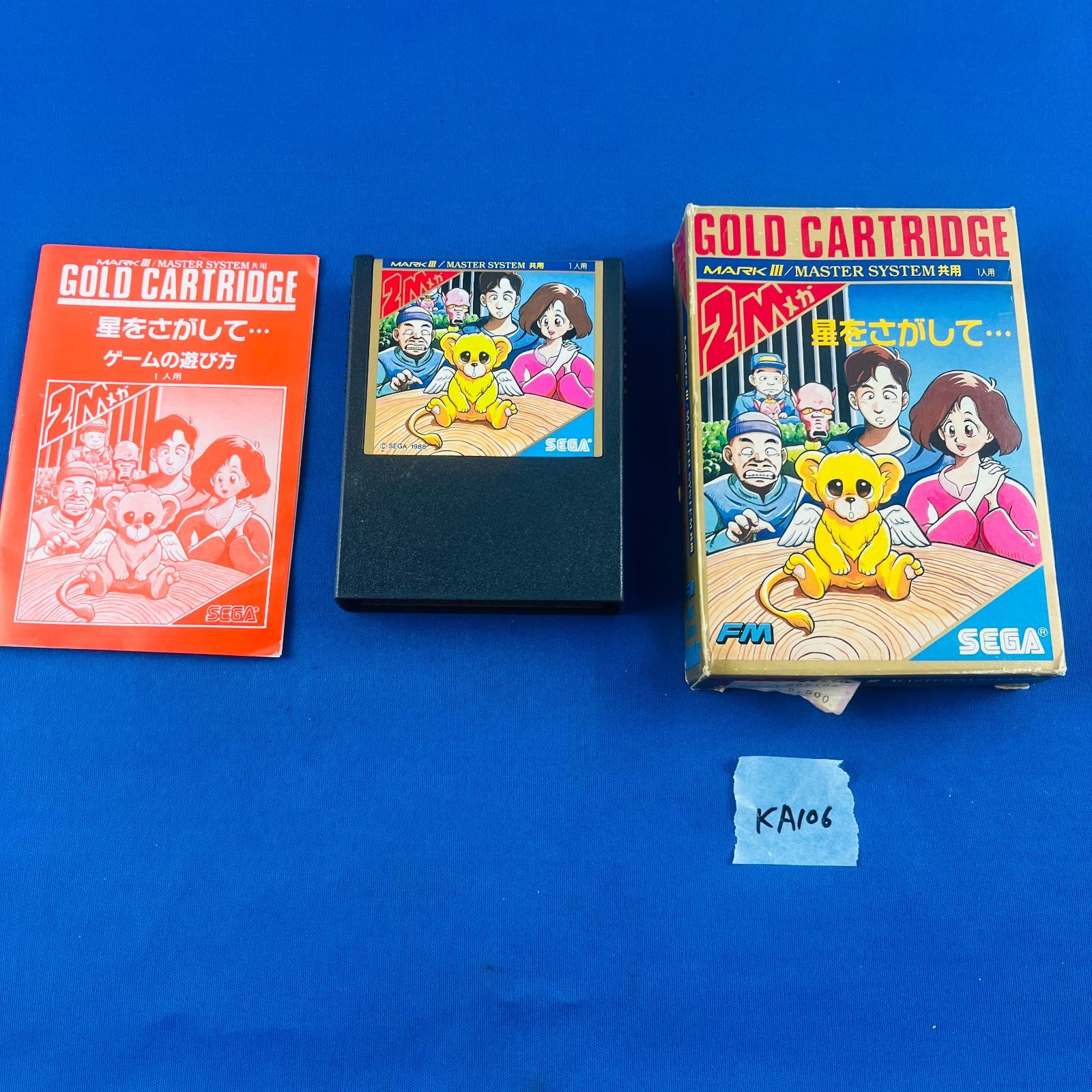 ◇KA106【動作OK】 セガ・マークIII ソフト GOLD CARTRIDGE 星を