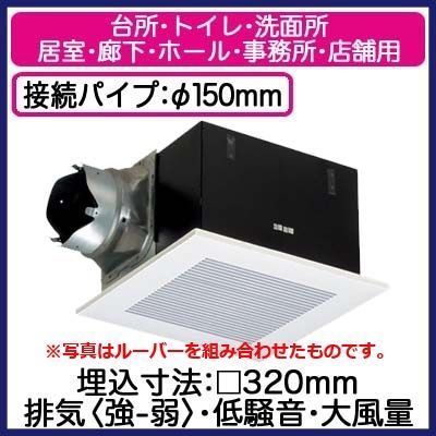 Panasonic パナソニック 天井埋込形換気扇 FY-32B7H 換気扇 左排気 ルーバー別売タイプ 低騒音 大風量形 鋼板製本体 埋込寸法 320mm