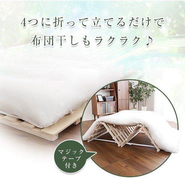すのこベッド ４つ折り式