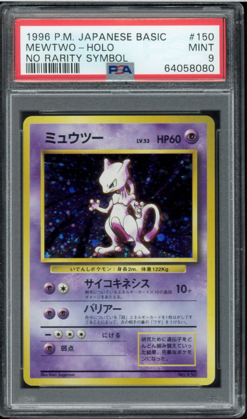 PSA10 ニドラン♂ 旧裏 第1弾拡張パック 初版 マークなし 32