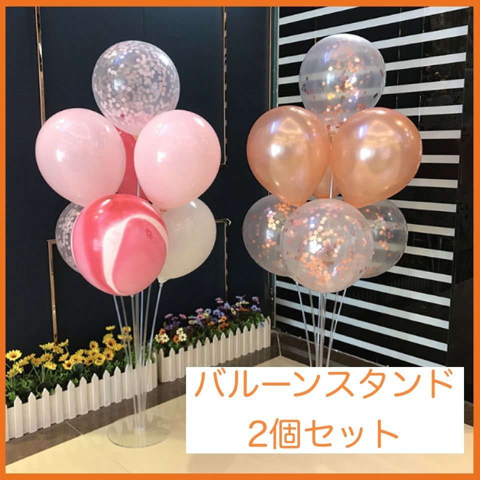 2個セット バルーンスタンド イベント 誕生日 パーティー 風船ホルダー メルカリShops