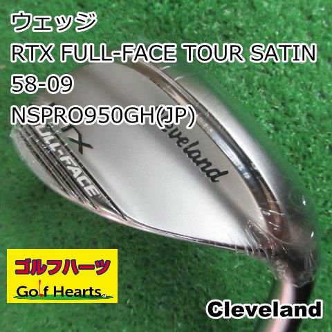 [7832]ウェッジ クリーブランド RTX FULL-FACE TOUR SATIN 58-09/NSPRO950GH(JP)/S/58