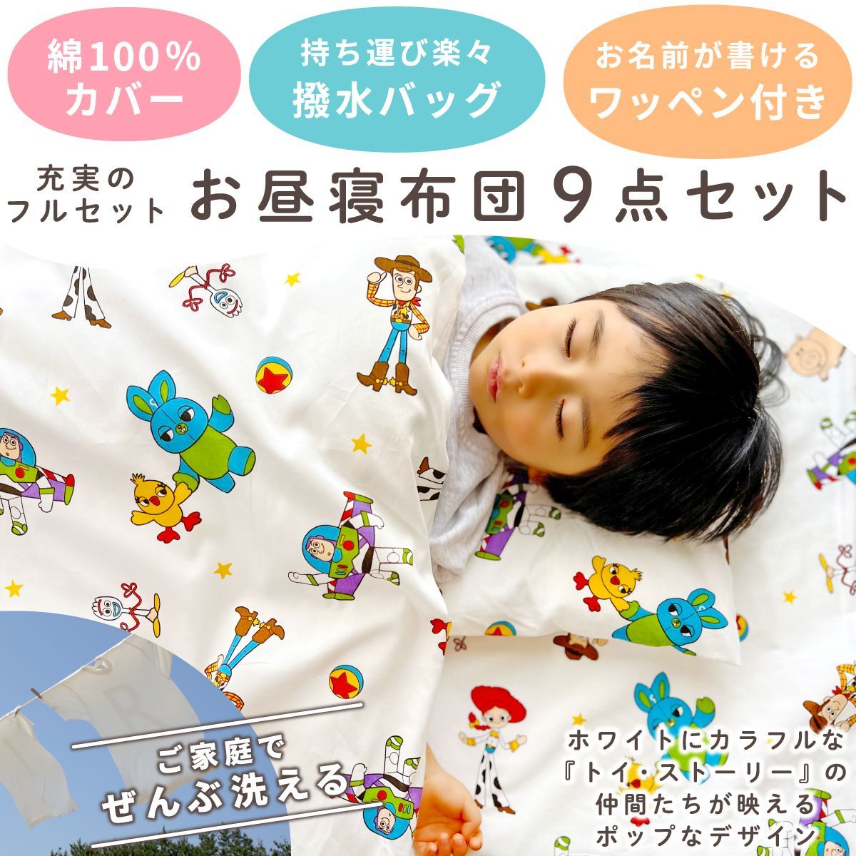 un doudou ディズニー お昼寝布団セット 9点セット 70×120cm トイ ストーリー 白 綿 防水バッグ ネーム 全部洗える キッズ 子供 保育園 幼稚園 入園準備 雨の日も安心 通園バッグ 撥水バッグ OHF NZ1267