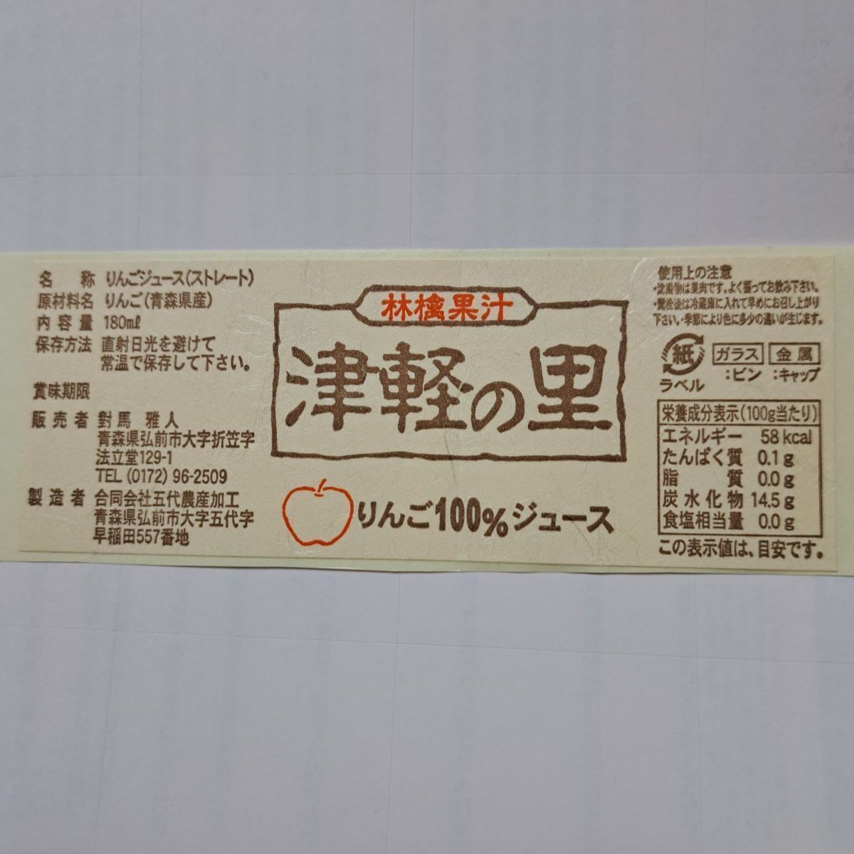 青森県産りんごジュース100%「津軽の里」15本入 - メルカリ