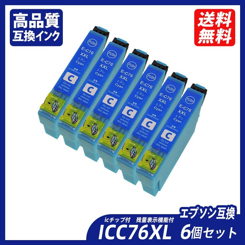 ICC76 6個セット 大容量 シアン エプソンプリンター用互換インク EP社 ...