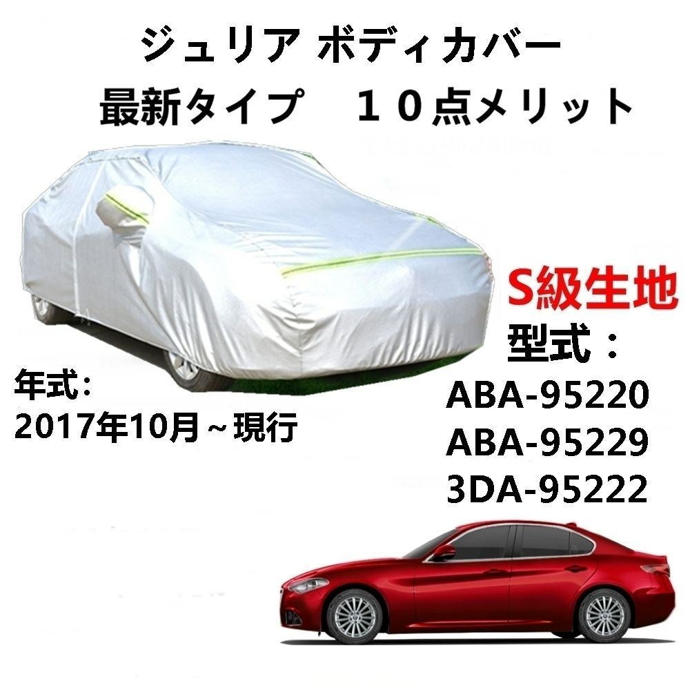 AUNAZZ カーカバー アルファ ロメオ ジュリア ABA-95220 ABA-95229 3DA 