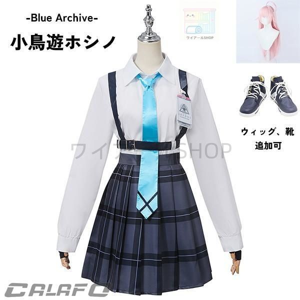 ブルーアーカイブ -Blue Archive- 小鳥遊ホシノ コスプレ衣装 イベント ゲーム ウィッグ 靴 追加可