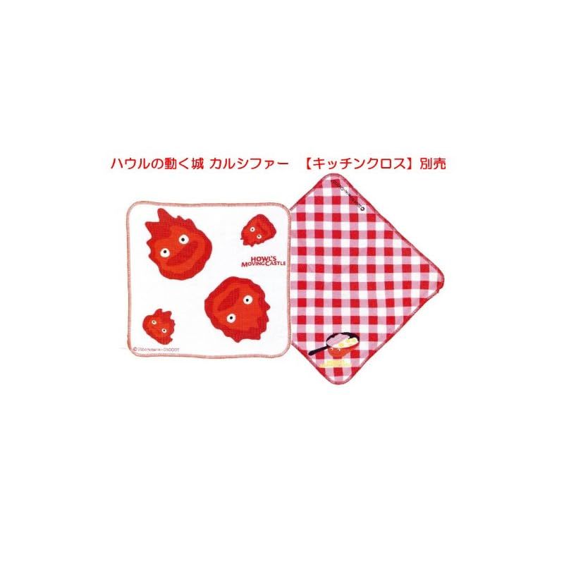 楽天市場】ジブリ グッズ ハウルの動く城 カルシファーキッチン